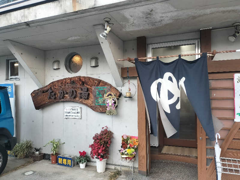 ロアサウナーさんのたかの湯のサ活写真