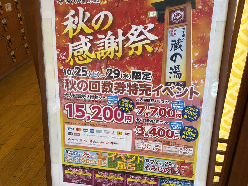 蔵の湯鶴ヶ島店 回数券10枚 野天風呂 蔵の湯 鶴ヶ島店[