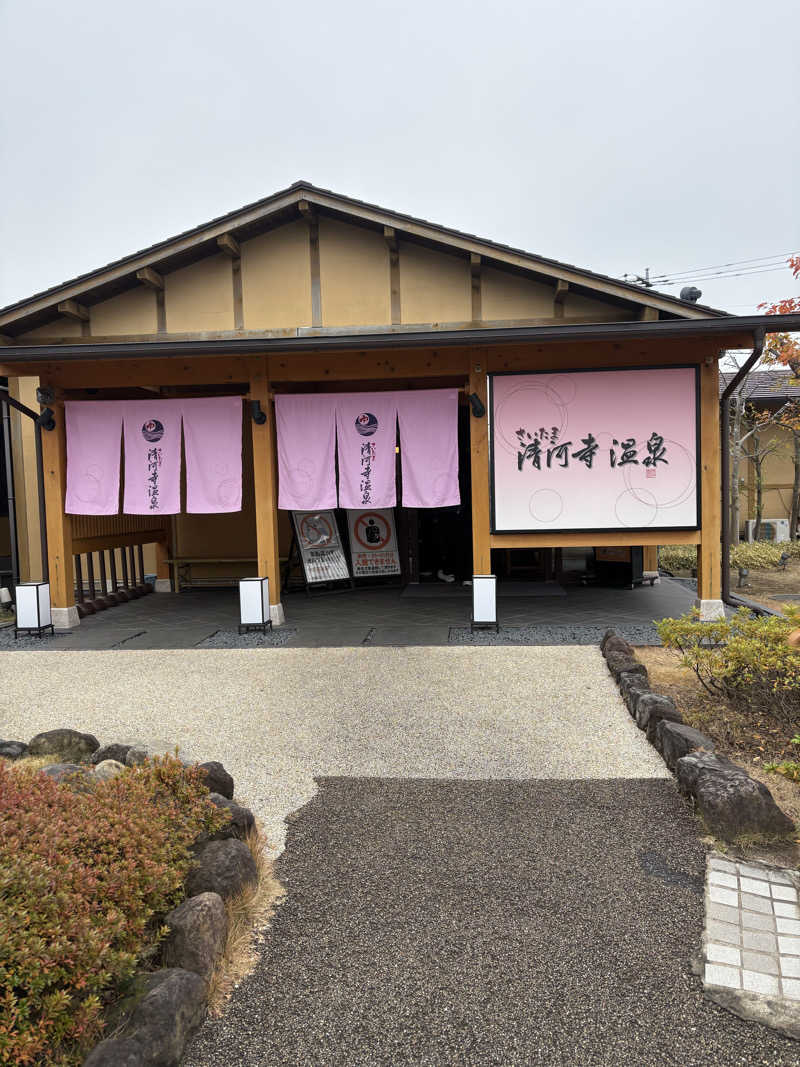 りくさんのさいたま清河寺温泉のサ活写真