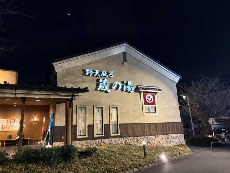 りくさんの野天風呂 蔵の湯 鶴ヶ島店のサ活写真