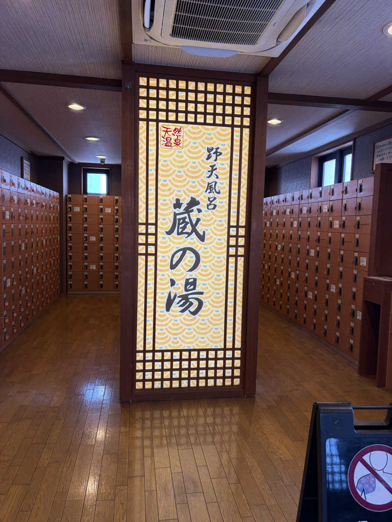 りくさんの野天風呂 蔵の湯 鶴ヶ島店のサ活写真