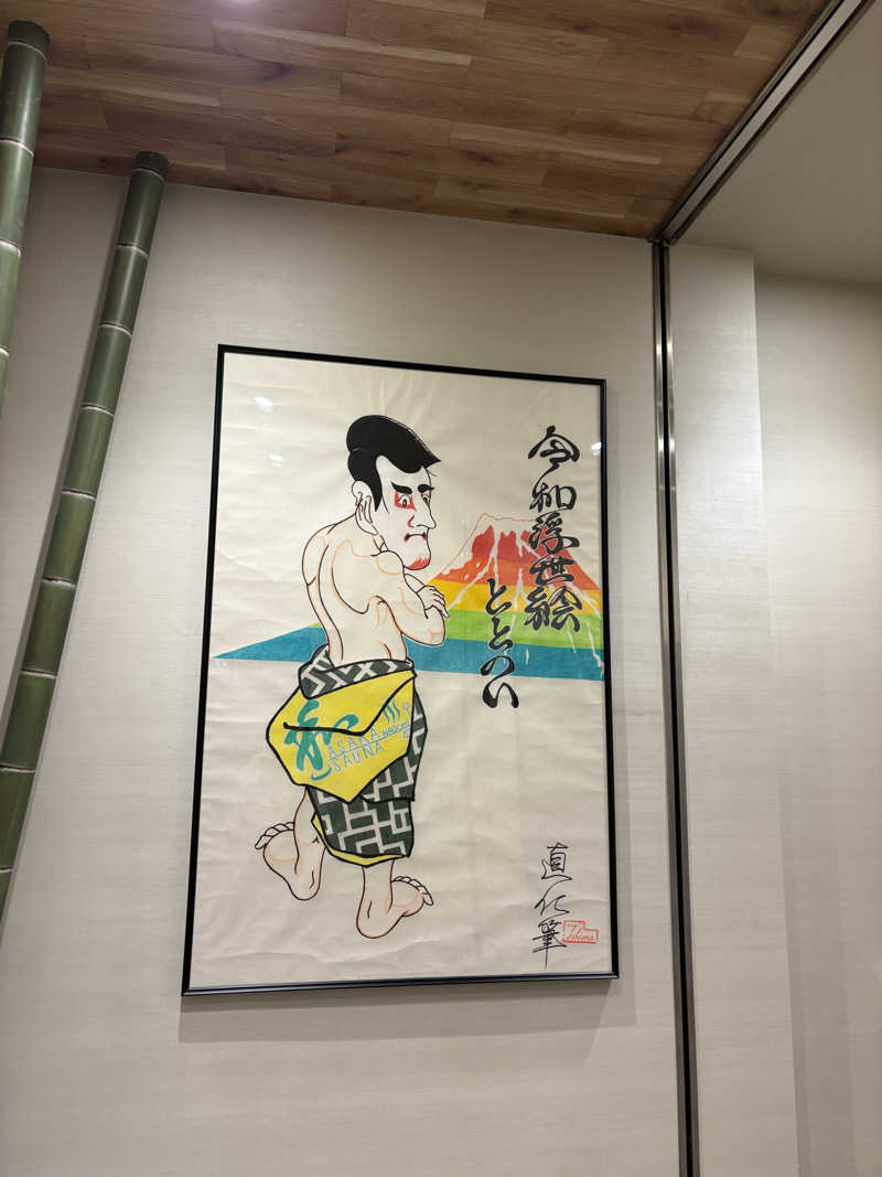 りくさんの朝霞サウナ 和(なごみ)のサ活写真