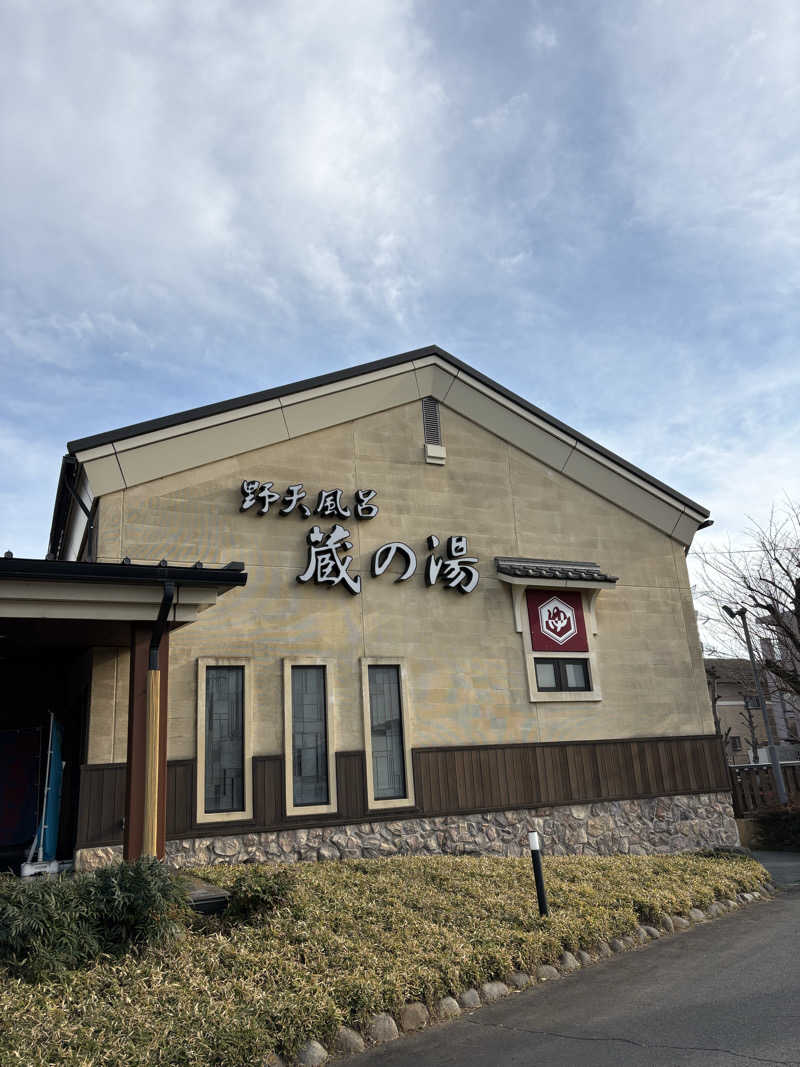 りくさんの野天風呂 蔵の湯 鶴ヶ島店のサ活写真