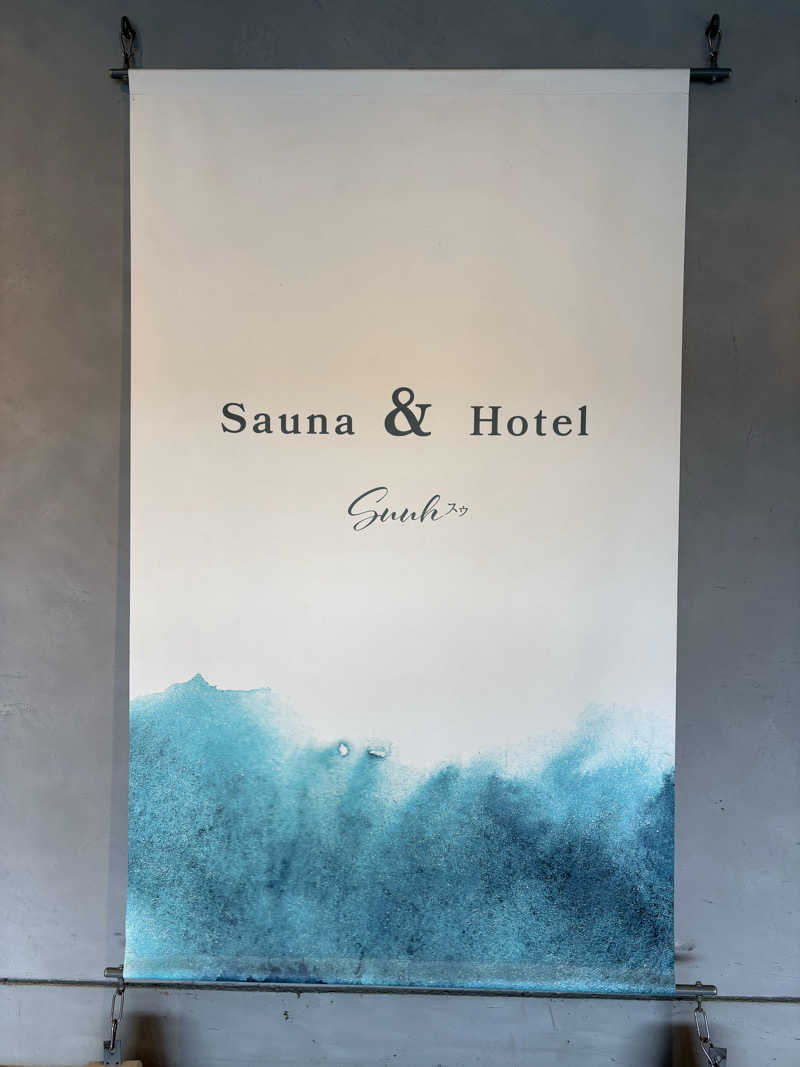 りくさんのSAUNA&HOTEL Suuh スゥのサ活写真
