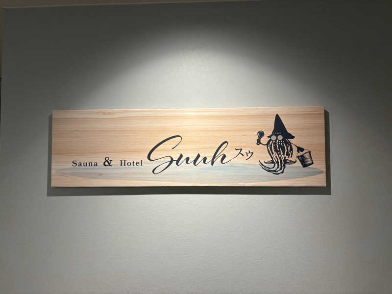 りくさんのSAUNA&HOTEL Suuh スゥのサ活写真
