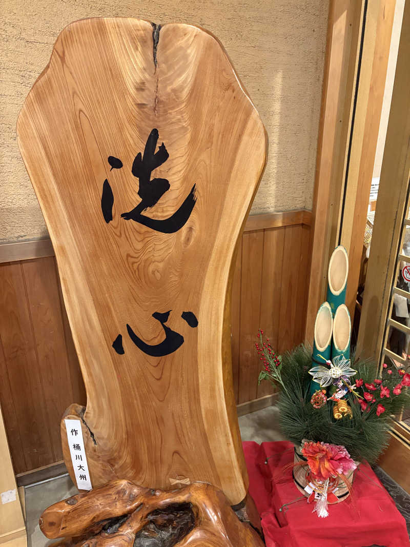 ブランドーさんの加護坊温泉 さくらの湯のサ活写真