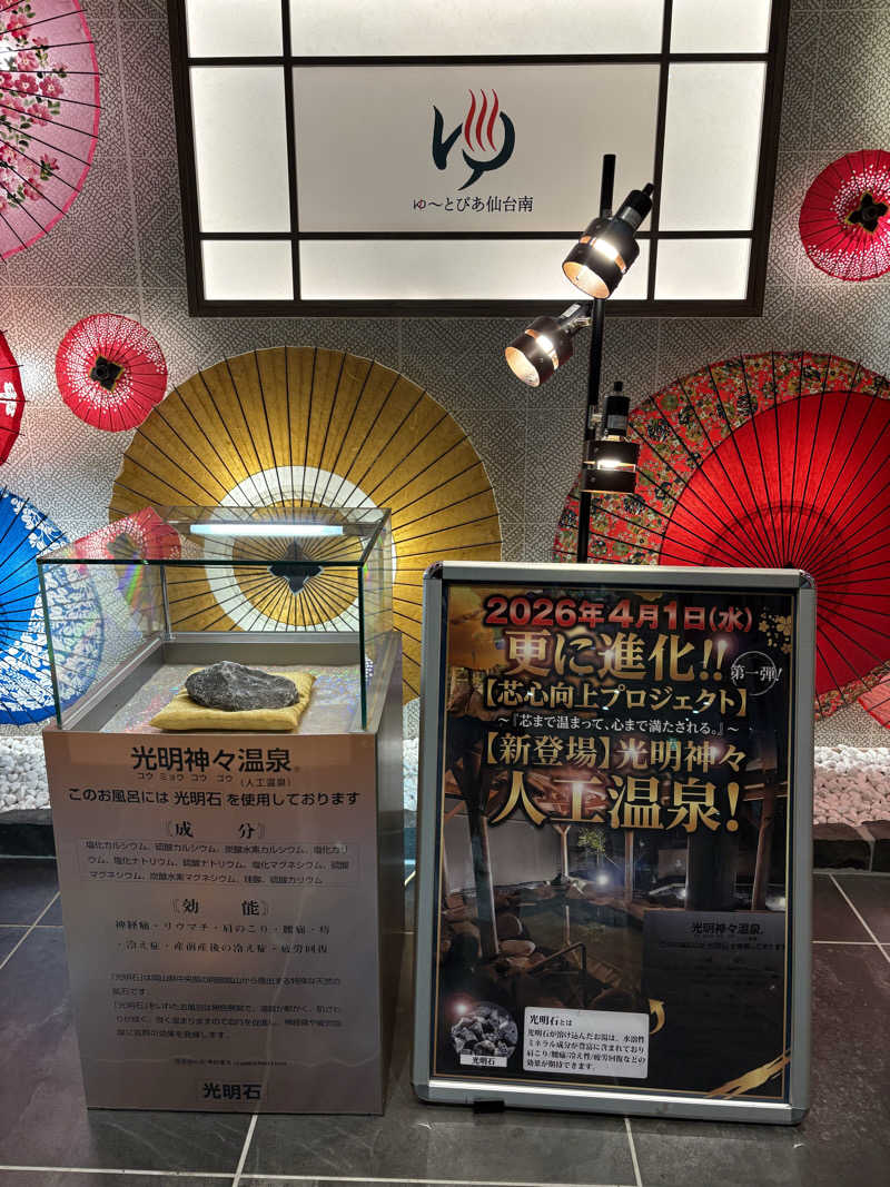 ブランドーさんのゆ〜とぴあ仙台南のサ活写真