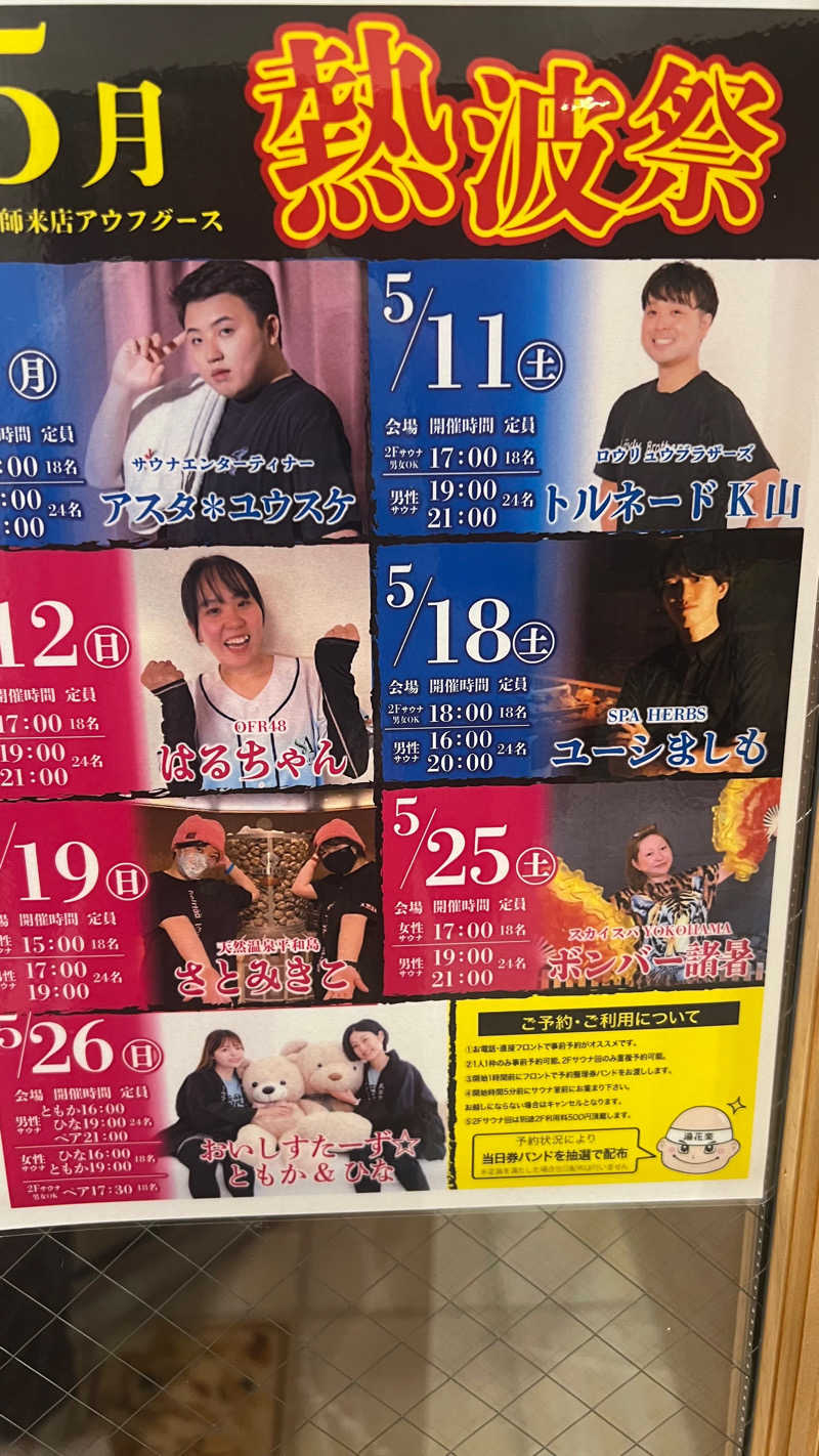 戦国さんのSAUNA&SPA 湯花楽秦野店のサ活写真