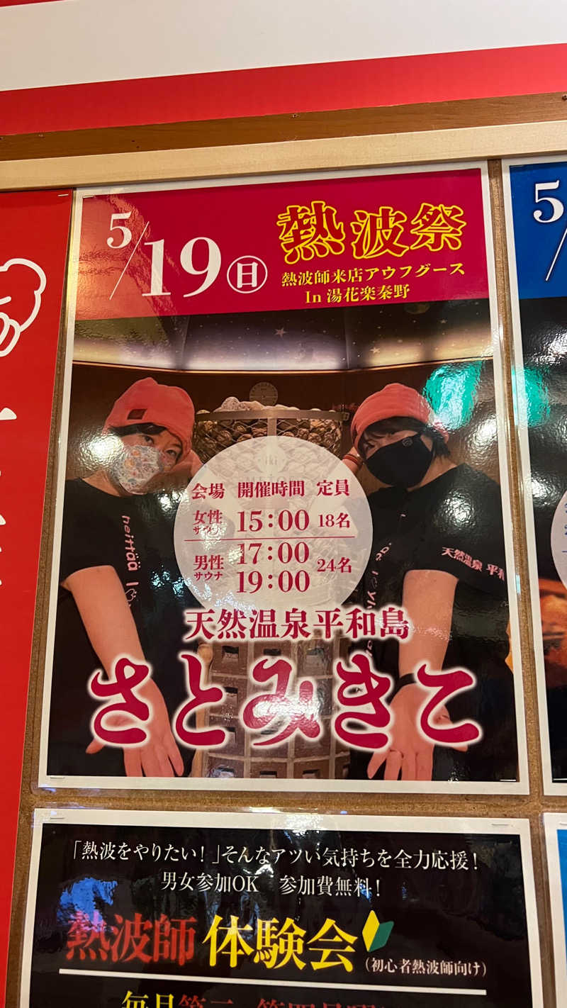 戦国さんのSAUNA&SPA 湯花楽秦野店のサ活写真