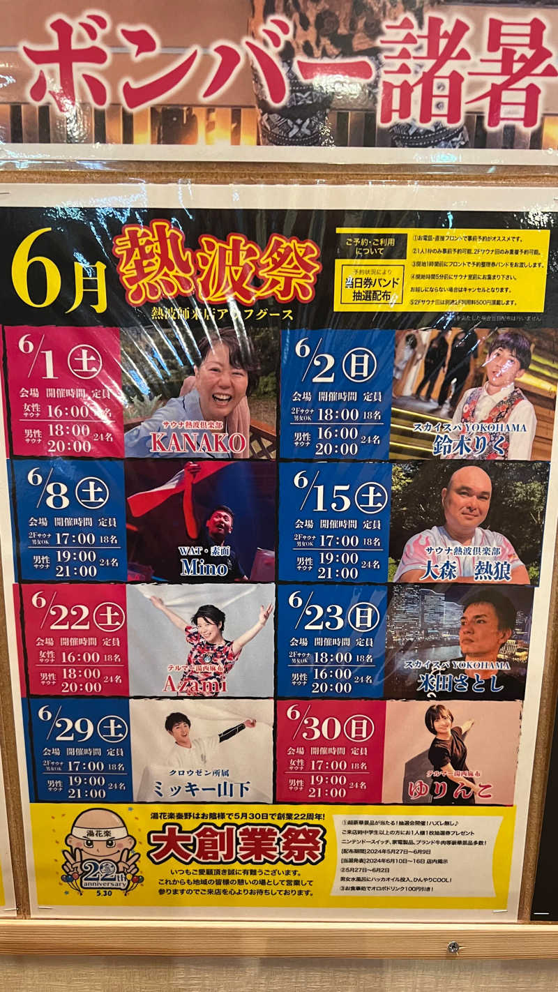 戦国さんのSAUNA&SPA 湯花楽秦野店のサ活写真