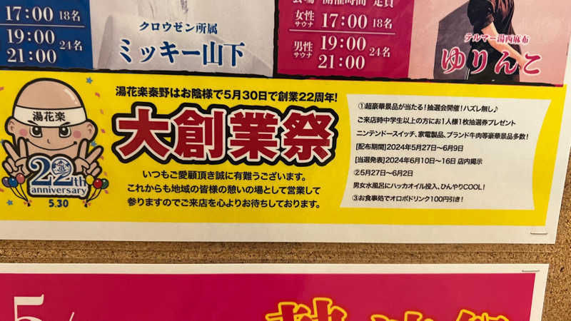 戦国さんのSAUNA&SPA 湯花楽秦野店のサ活写真