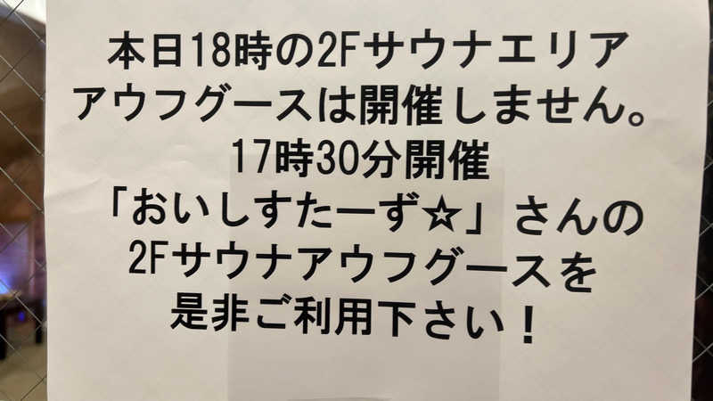 戦国さんのSAUNA&SPA 湯花楽秦野店のサ活写真