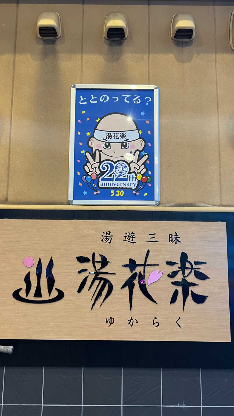 戦国さんのSAUNA&SPA 湯花楽秦野店のサ活写真