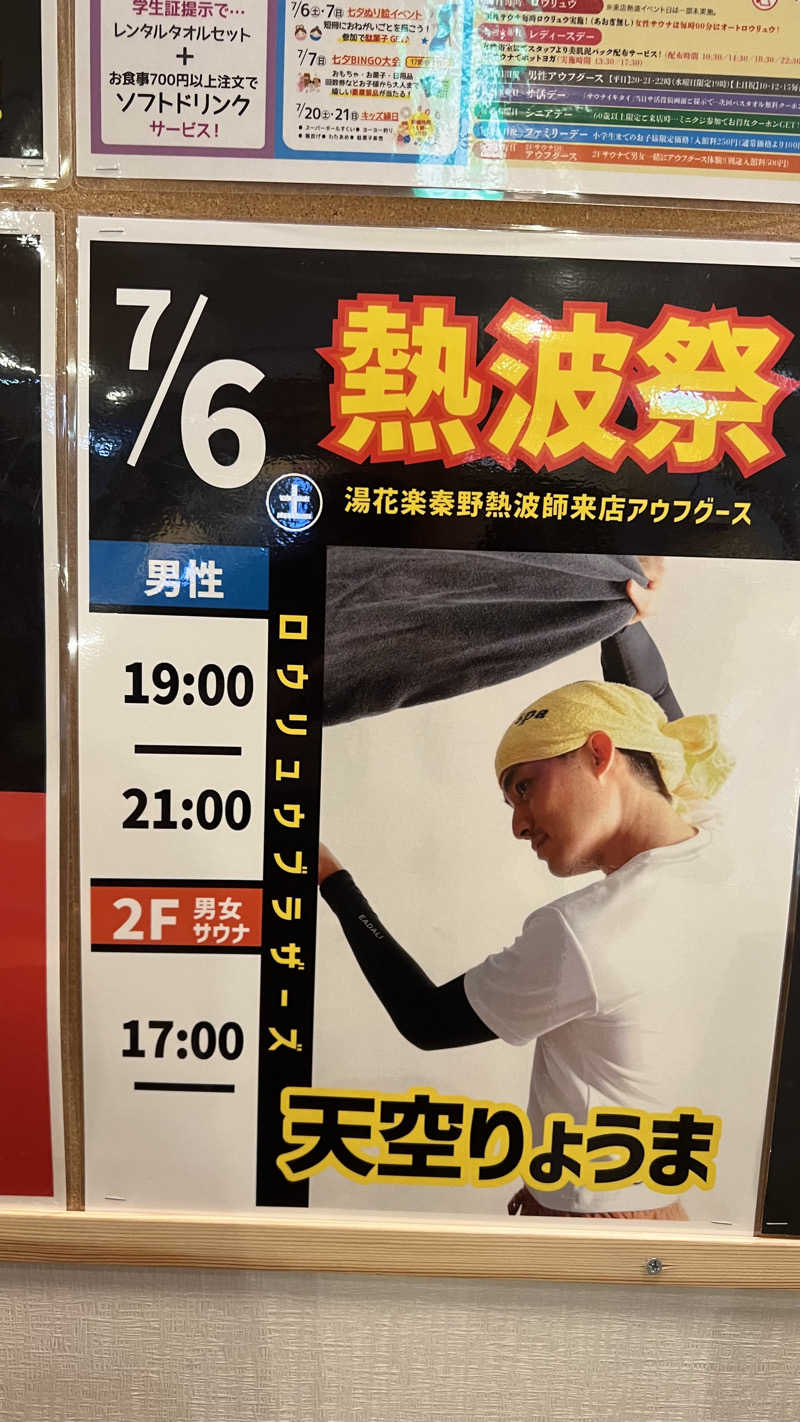 戦国さんのSAUNA&SPA 湯花楽秦野店のサ活写真