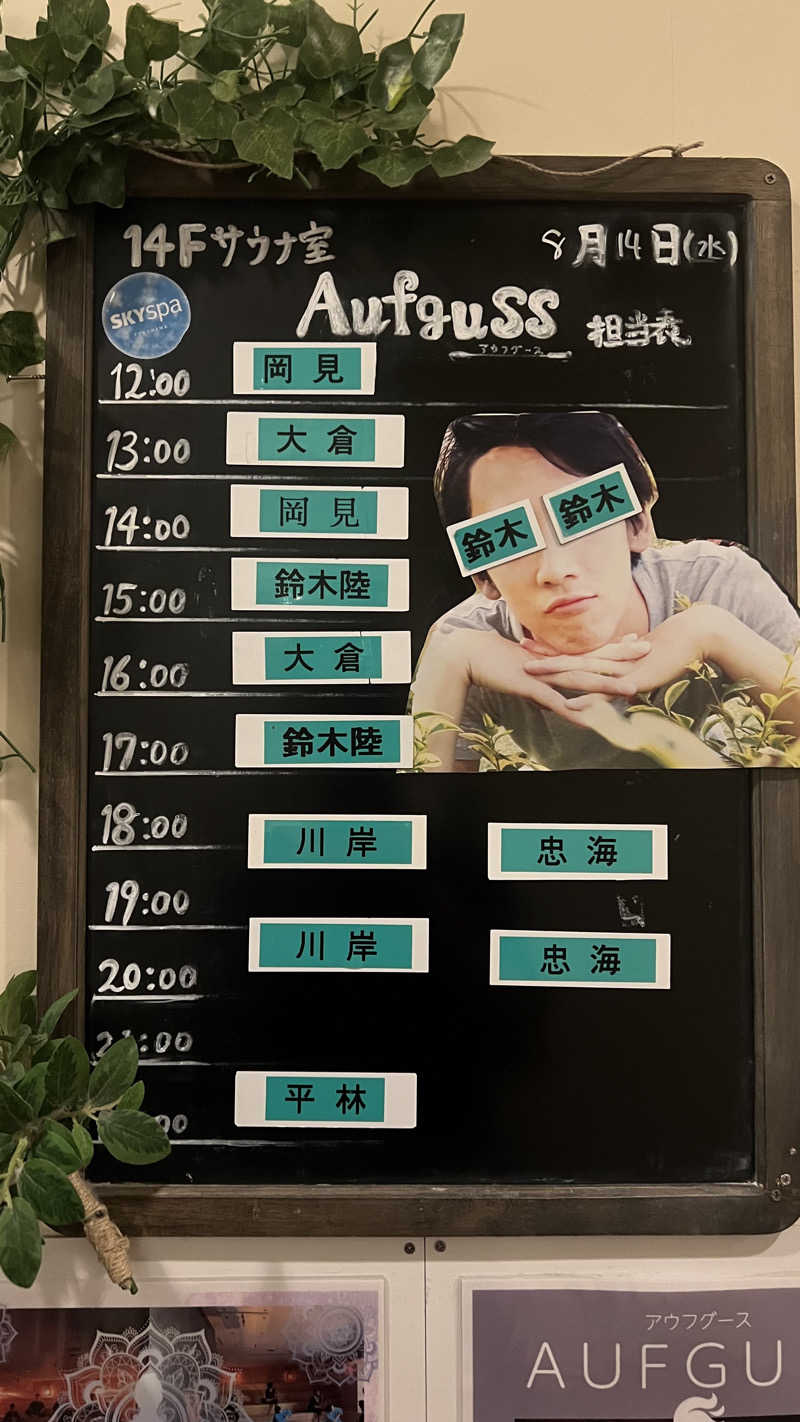 戦国さんのスカイスパYOKOHAMAのサ活写真