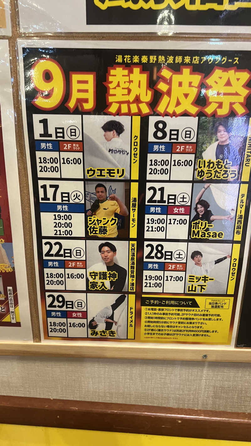 戦国さんのSAUNA&SPA 湯花楽秦野店のサ活写真