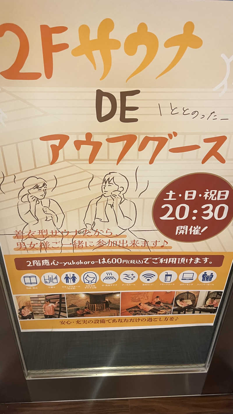 戦国さんのSAUNA&SPA 湯花楽秦野店のサ活写真