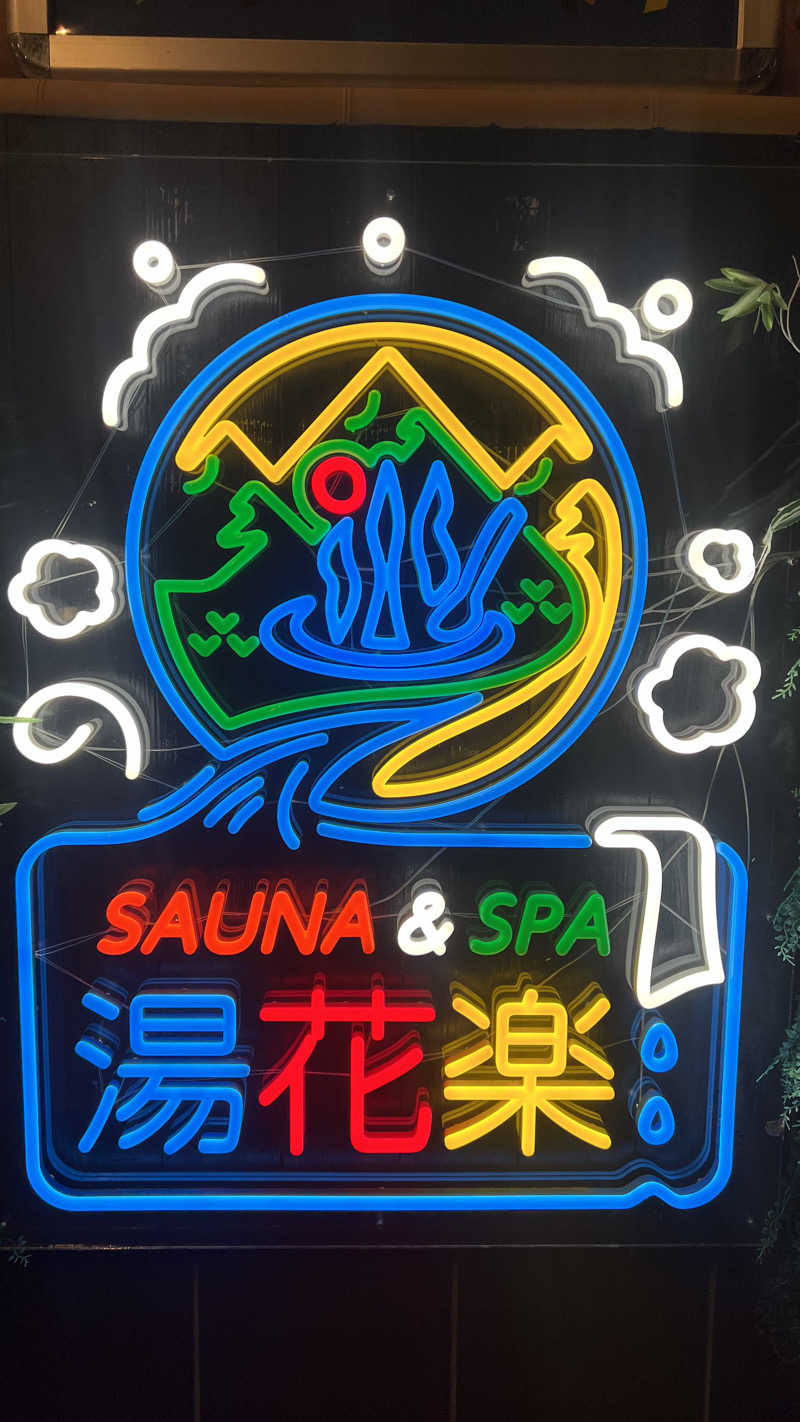 戦国さんのSAUNA&SPA 湯花楽秦野店のサ活写真