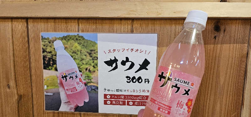 だい(危ない客の方)さんのふきさらし湯のサ活写真