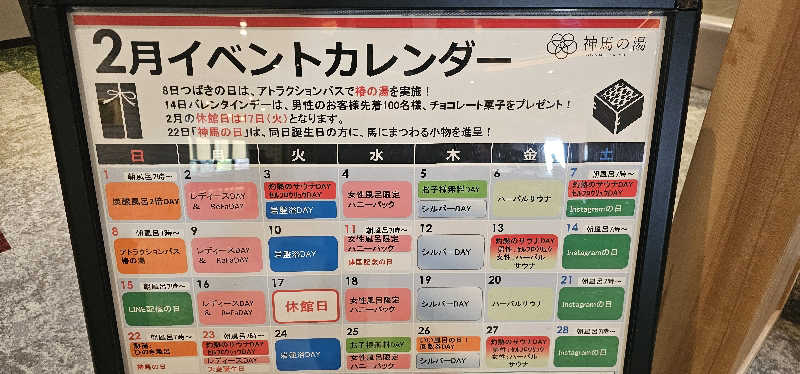 だい(危ない客の方)さんの神馬の湯のサ活写真