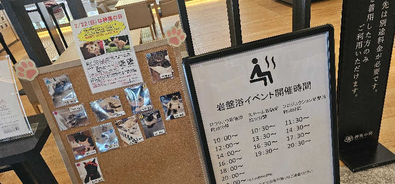 だい(危ない客の方)さんの神馬の湯のサ活写真