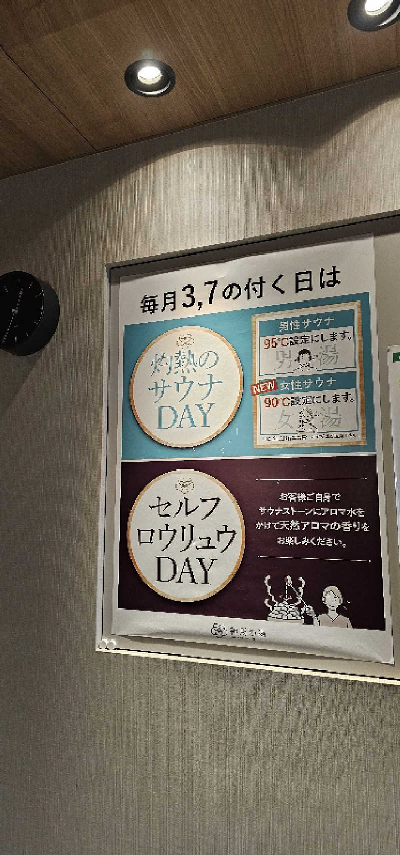だい(危ない客の方)さんの神馬の湯のサ活写真
