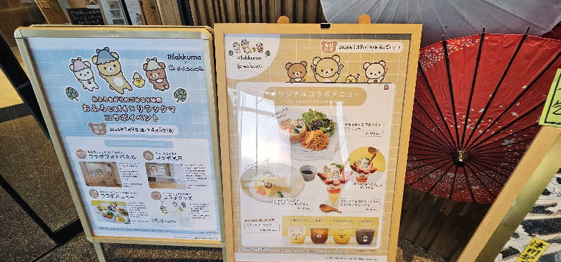 だい(危ない客の方)さんの四日市温泉 おふろcafé 湯守座のサ活写真