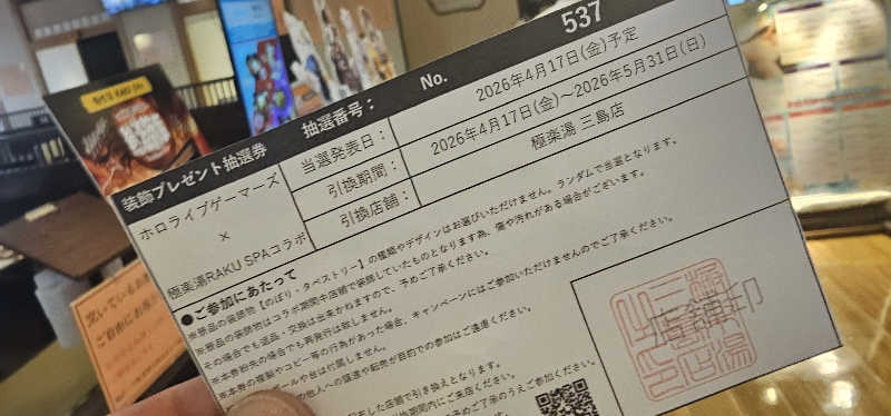 だい(危ない客の方)さんの極楽湯 三島店のサ活写真