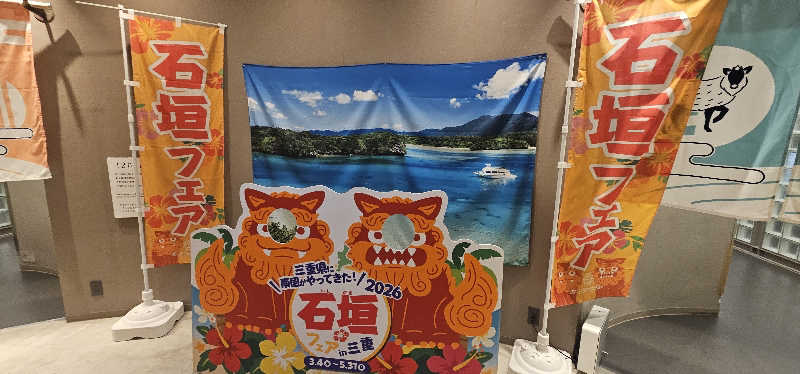 だい(危ない客の方)さんの四日市温泉 おふろcafé 湯守座のサ活写真
