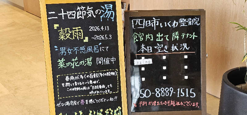 だい(危ない客の方)さんの四日市温泉 おふろcafé 湯守座のサ活写真