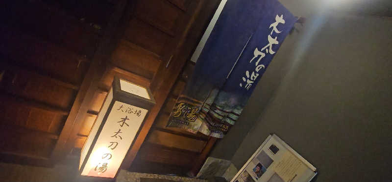 だい(危ない客の方)さんのリブマックスリゾート天城湯ヶ島のサ活写真