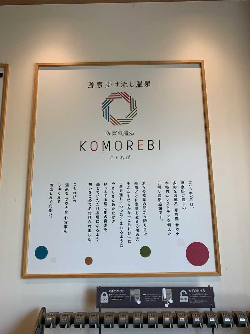 じじさんの佐賀の湯処 KOMOREBIのサ活写真