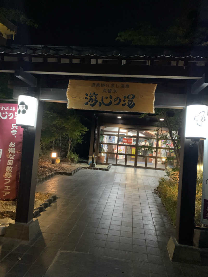 じじさんの源泉掛け流し温泉久留米 游心の湯のサ活写真