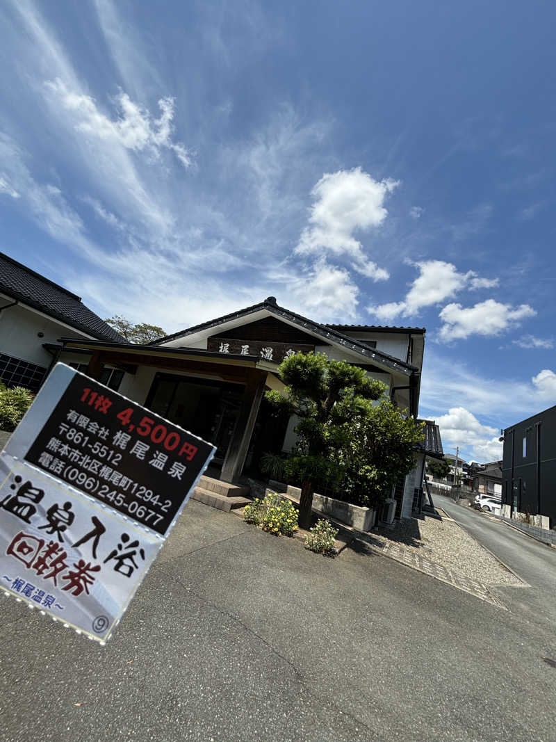 なおこ。さんの梶尾温泉のサ活写真