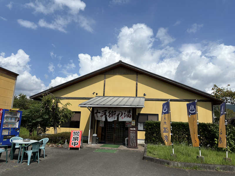 なおこ。さんの十兵衛うどん えびの京町本店のサ活写真