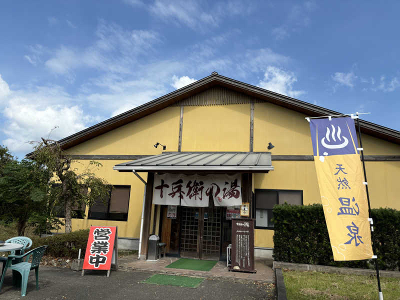 なおこ。さんの十兵衛うどん えびの京町本店のサ活写真