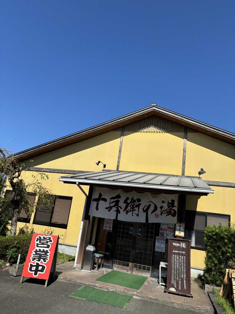 なおこ。さんの十兵衛うどん えびの京町本店のサ活写真