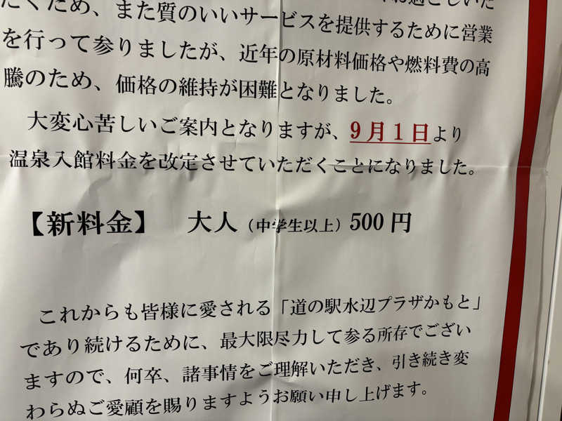 なおこ。さんの天然温泉 湯花里(道の駅 水辺プラザかもと)のサ活写真