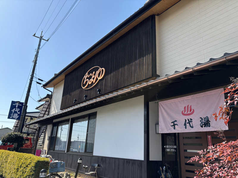 なおこさんの千代湯のサ活写真