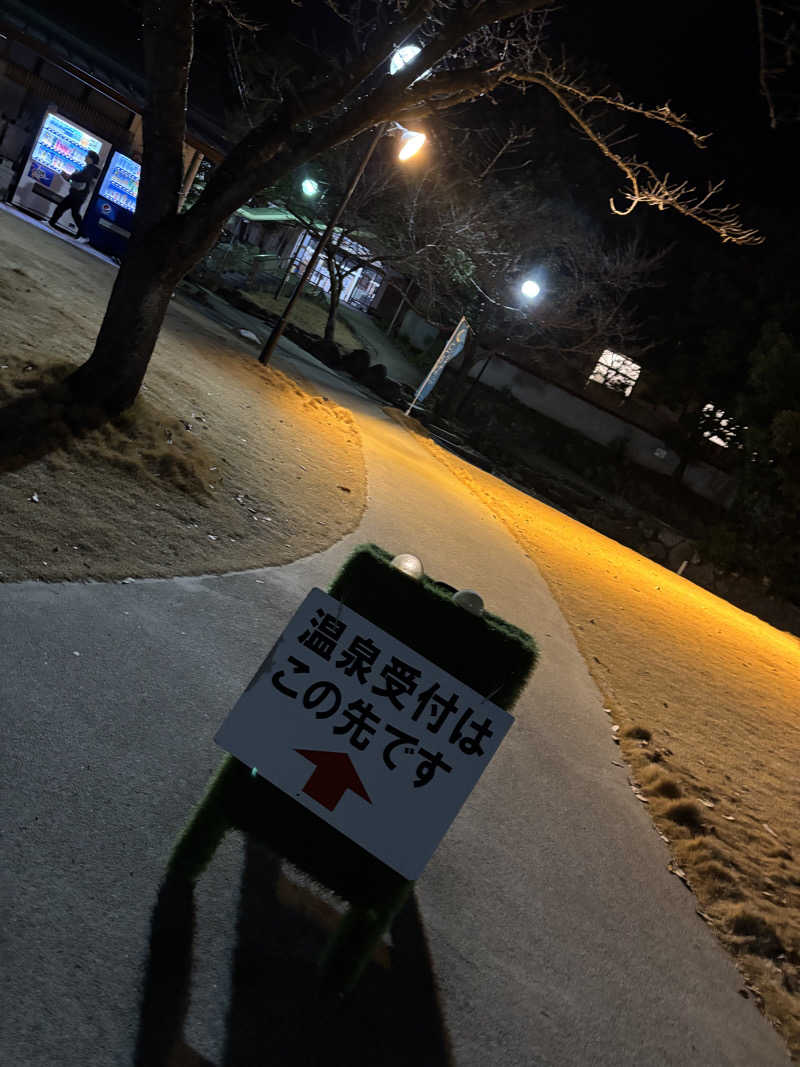 なおこ。さんの温泉の郷 山鹿どんぐり村のサ活写真