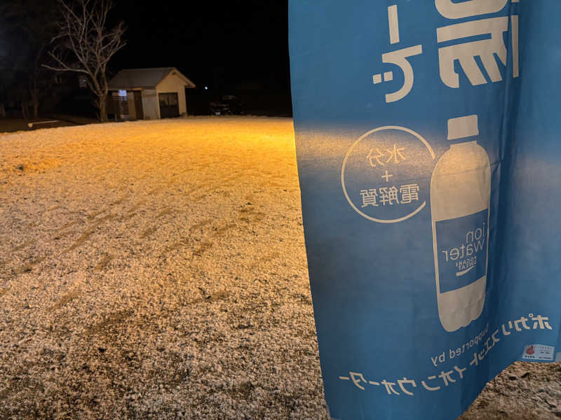 なおこ。さんの温泉の郷 山鹿どんぐり村のサ活写真