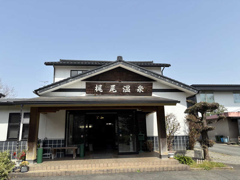 なおこさんの梶尾温泉のサ活写真