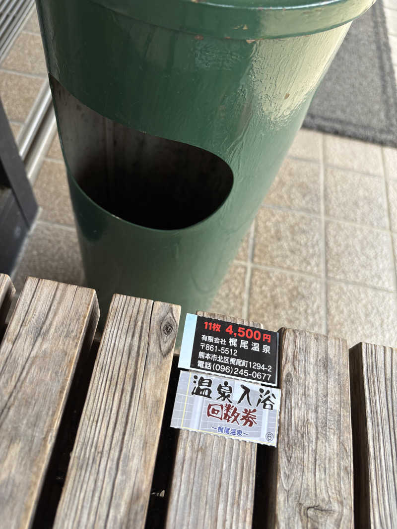 なおこさんの梶尾温泉のサ活写真