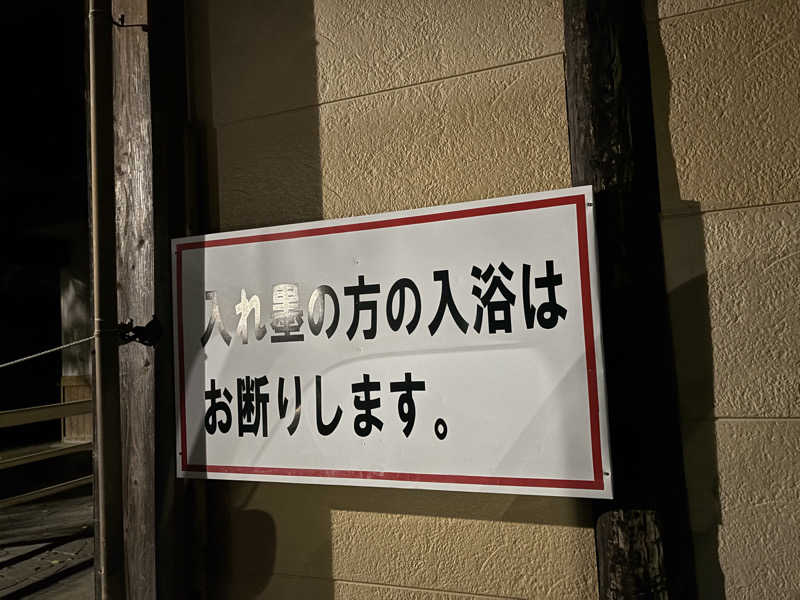 なおこさんの温泉の郷 山鹿どんぐり村のサ活写真