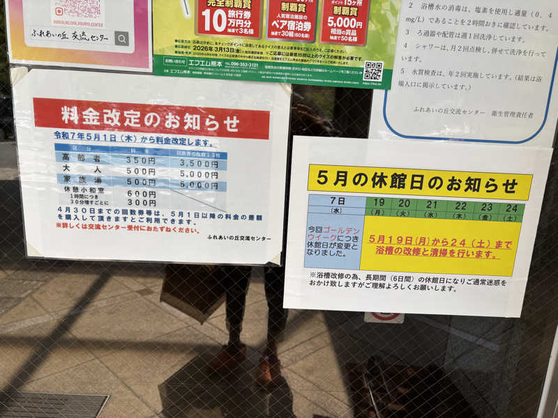 なおこさんのふれあいの丘交流センターのサ活写真