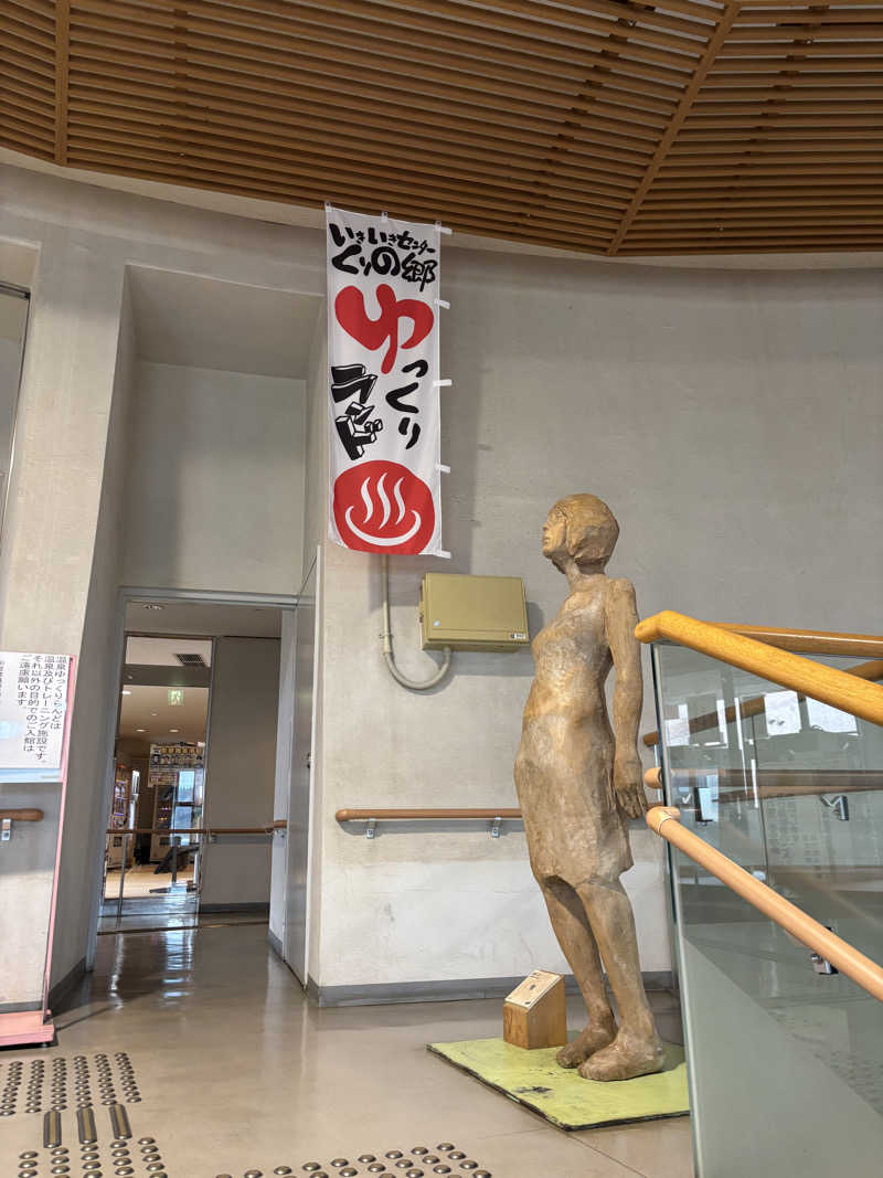 なおこさんのいきいきセンターくりの郷のサ活写真