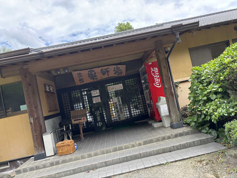 なおこさんの菊池温泉 旅館 薬師湯のサ活写真