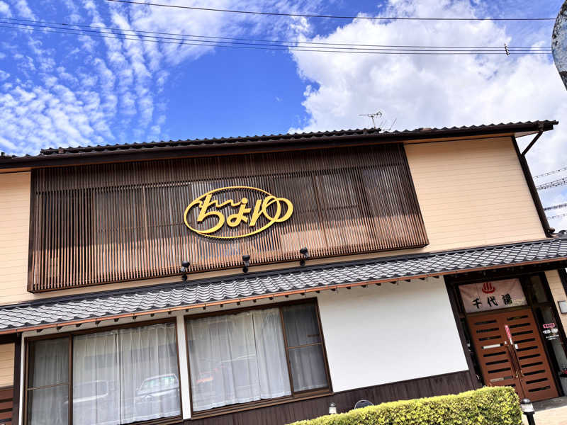 なおこさんの千代湯のサ活写真