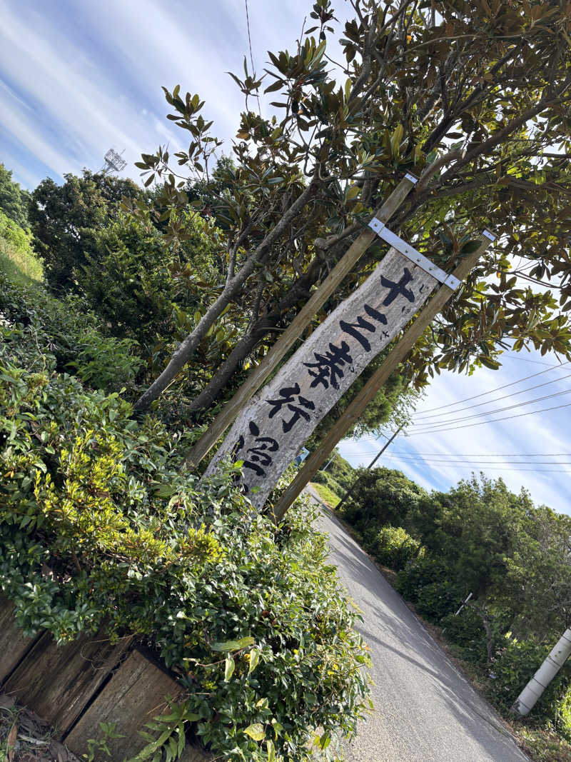 なおこさんの湯の児 海と夕やけのサ活写真