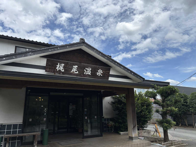 なおこさんの梶尾温泉のサ活写真